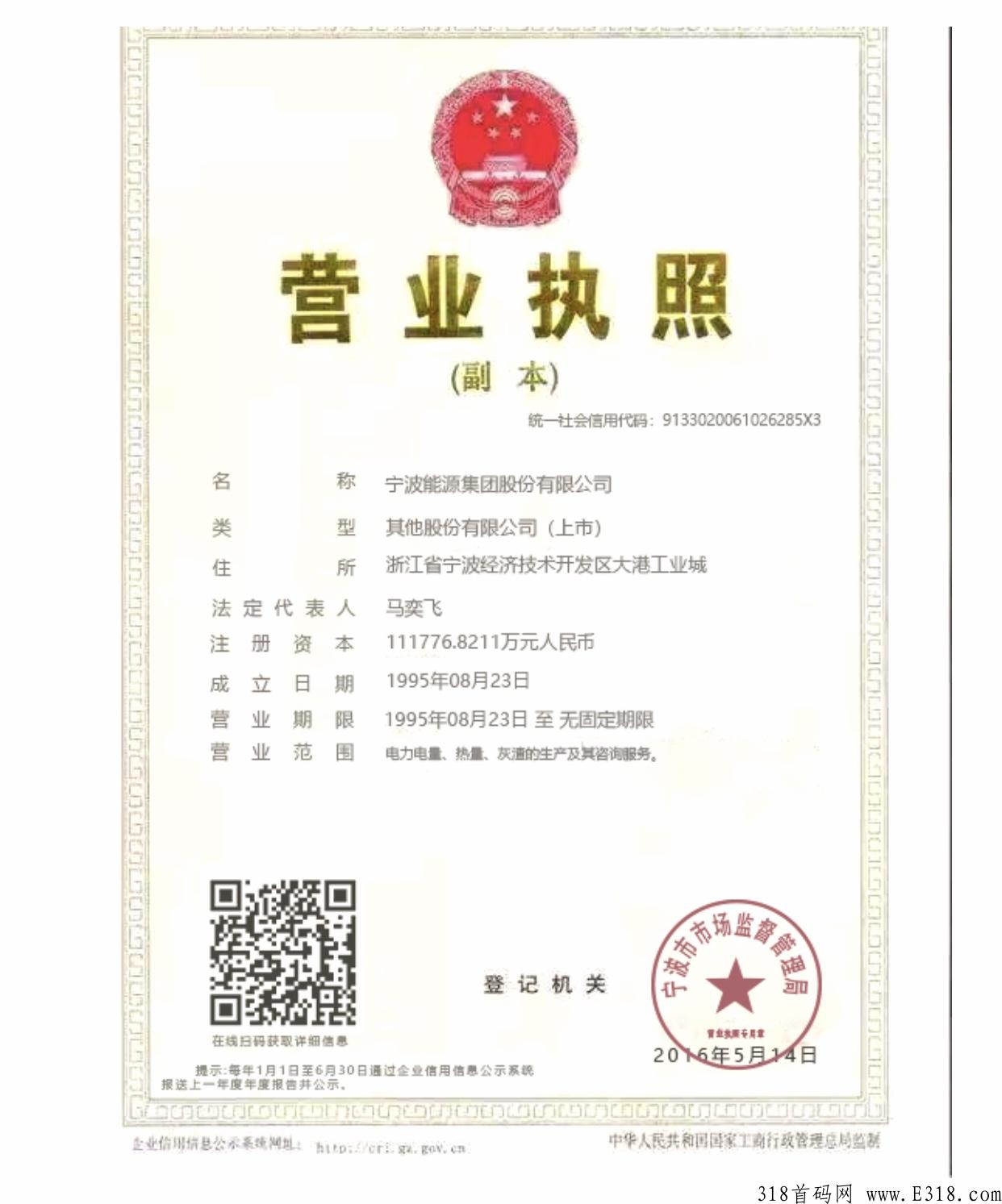 宁波能源重磅上线