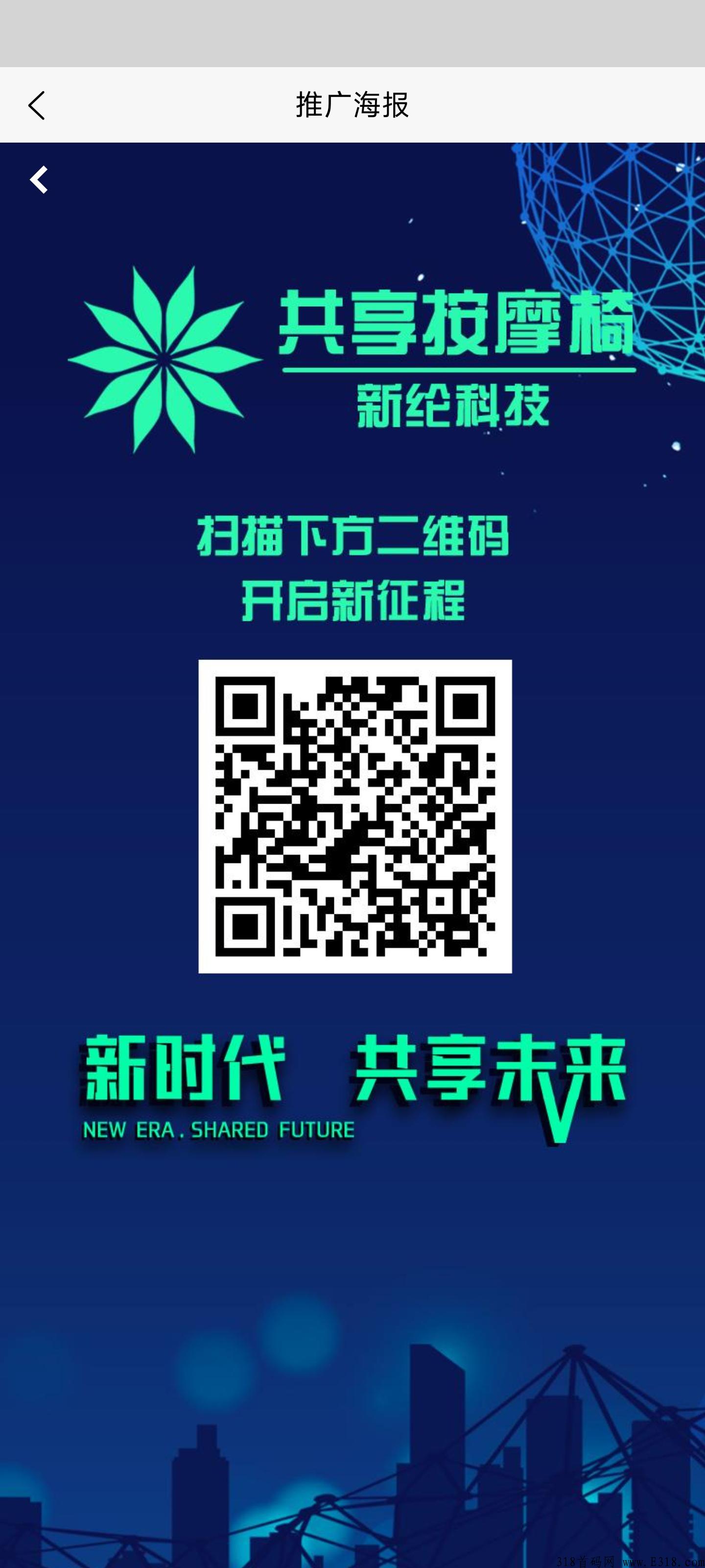 共享按摩椅，首码已出
