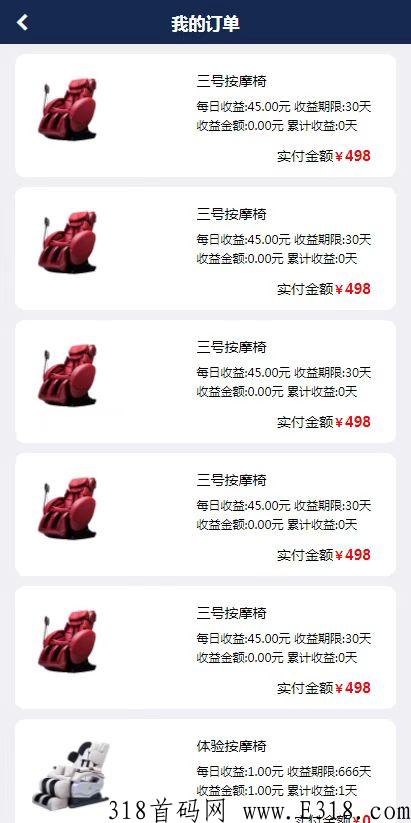 共享按摩椅，首码已出
