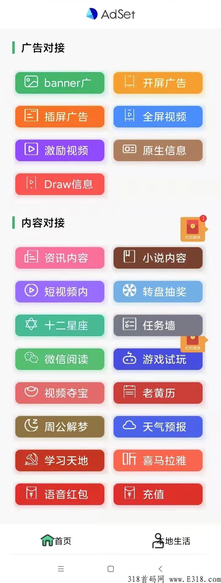 app广告变现，支持uni，行业元老