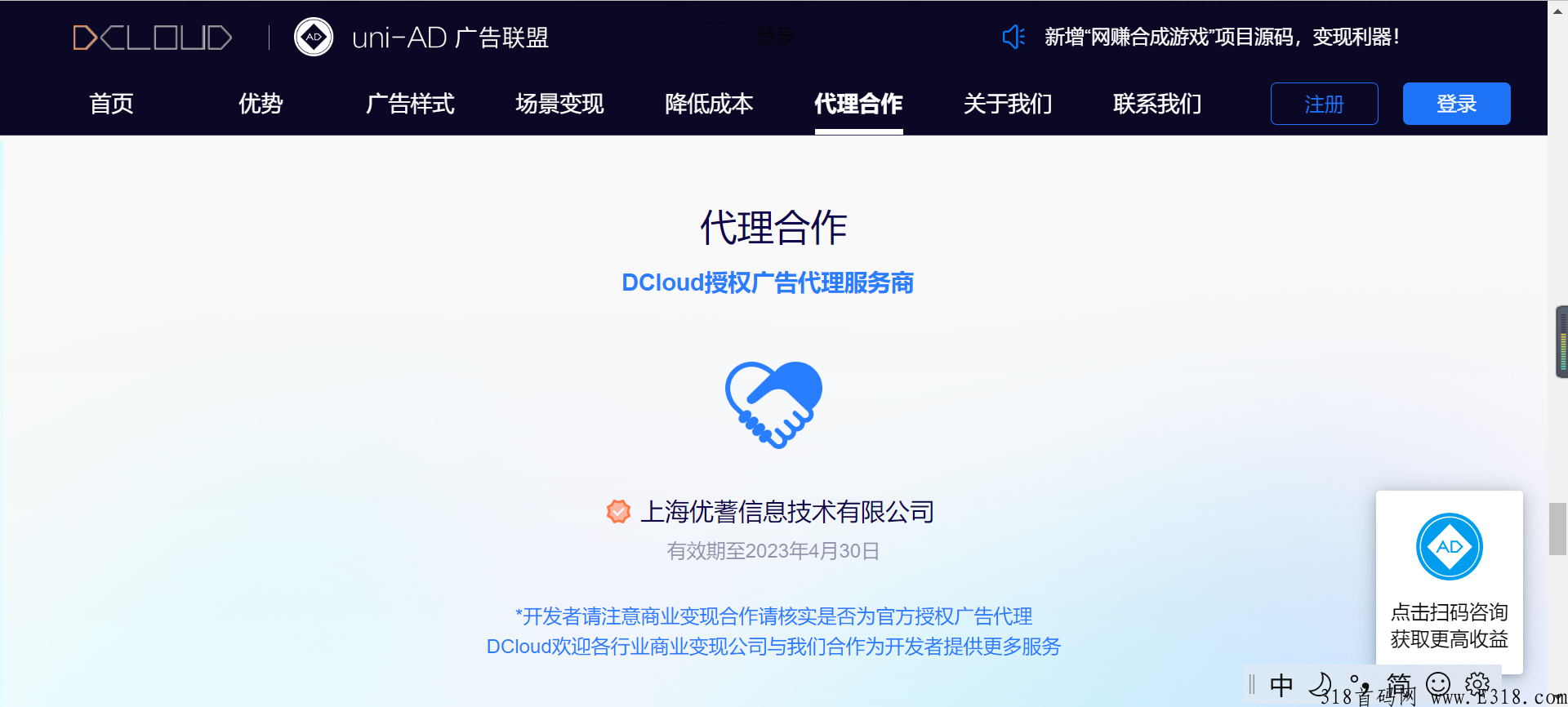 app广告变现，支持uni，行业元老