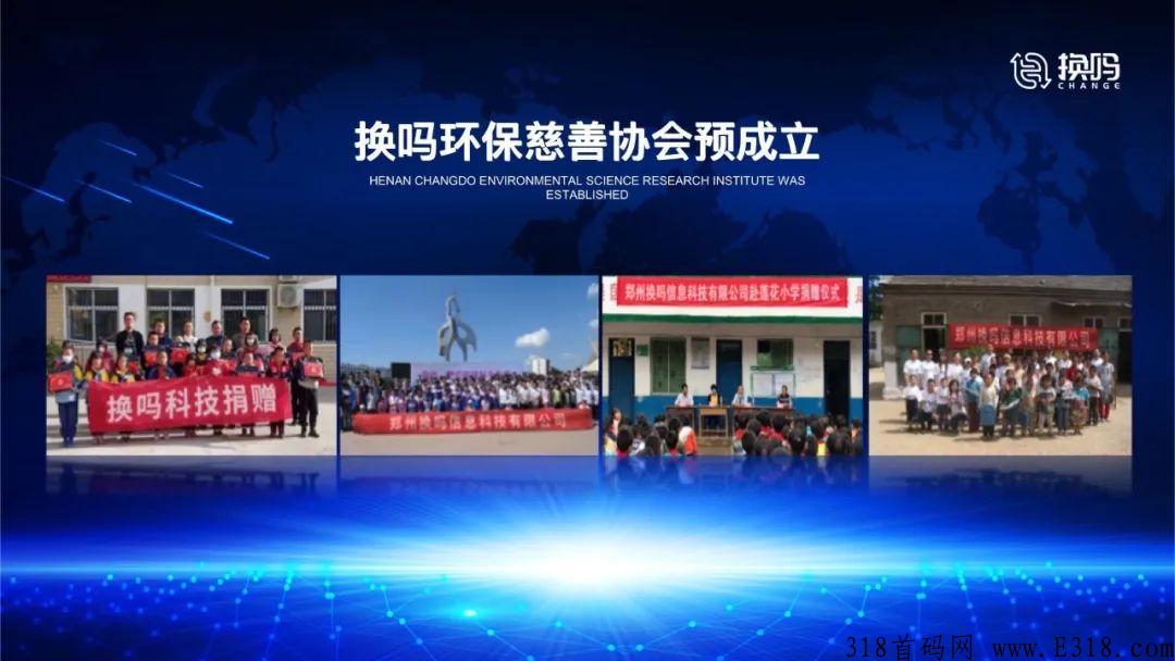 换吗科技服务商大会精彩回顾，快来加入我们吧