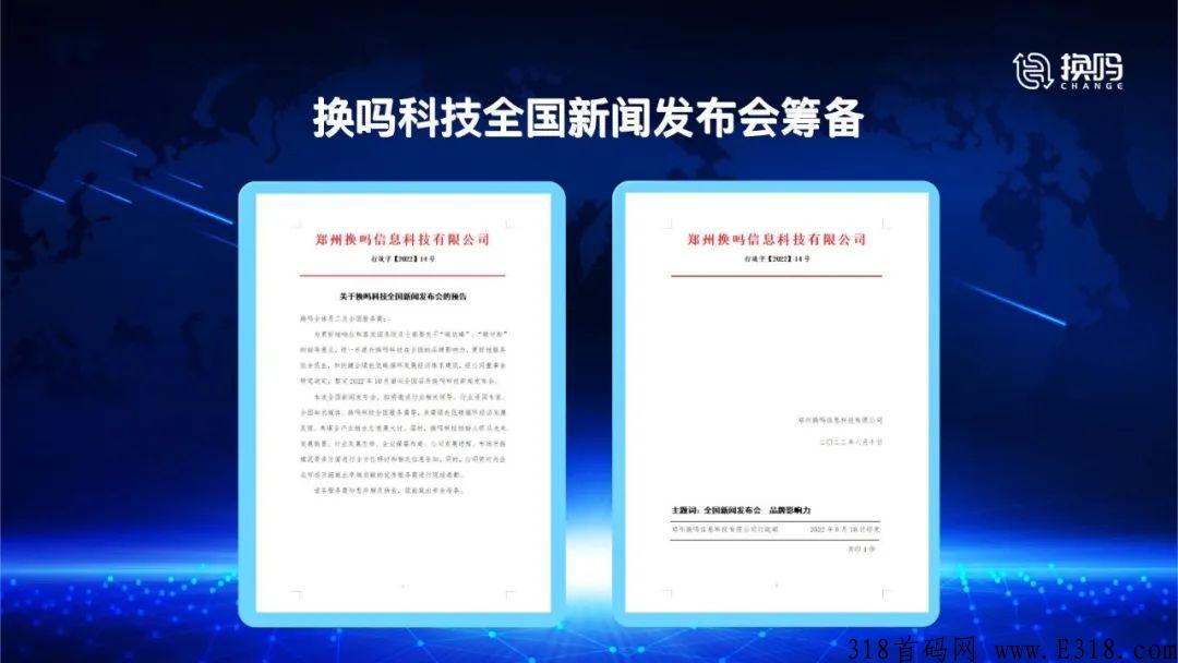 换吗科技服务商大会精彩回顾，快来加入我们吧