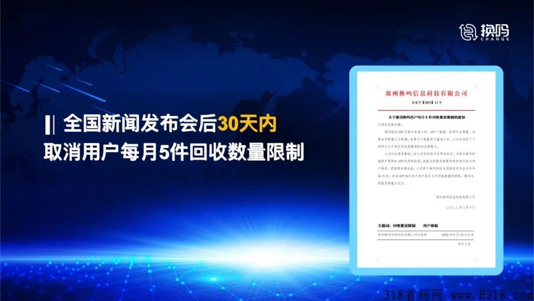 换吗科技服务商大会精彩回顾，快来加入我们吧