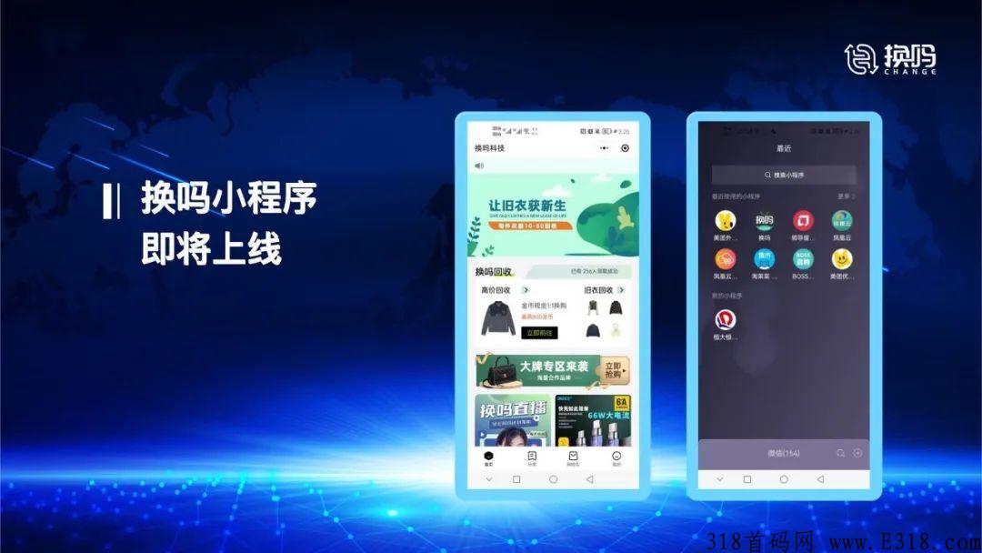 换吗科技服务商大会精彩回顾，快来加入我们吧