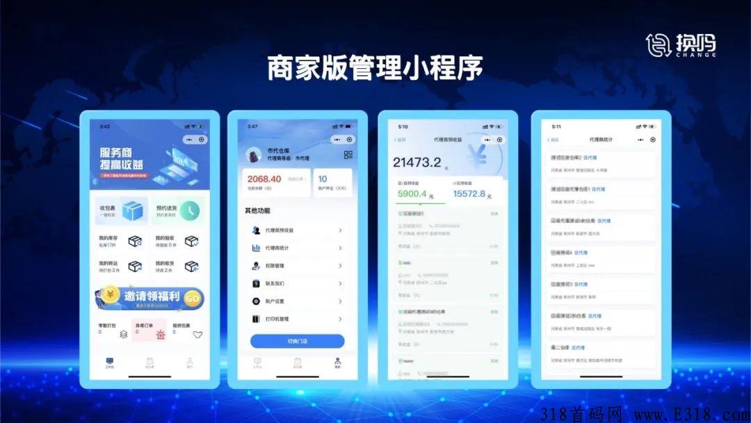 换吗科技服务商大会精彩回顾，快来加入我们吧
