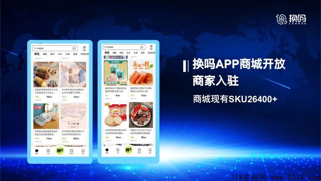 换吗科技服务商大会精彩回顾，快来加入我们吧