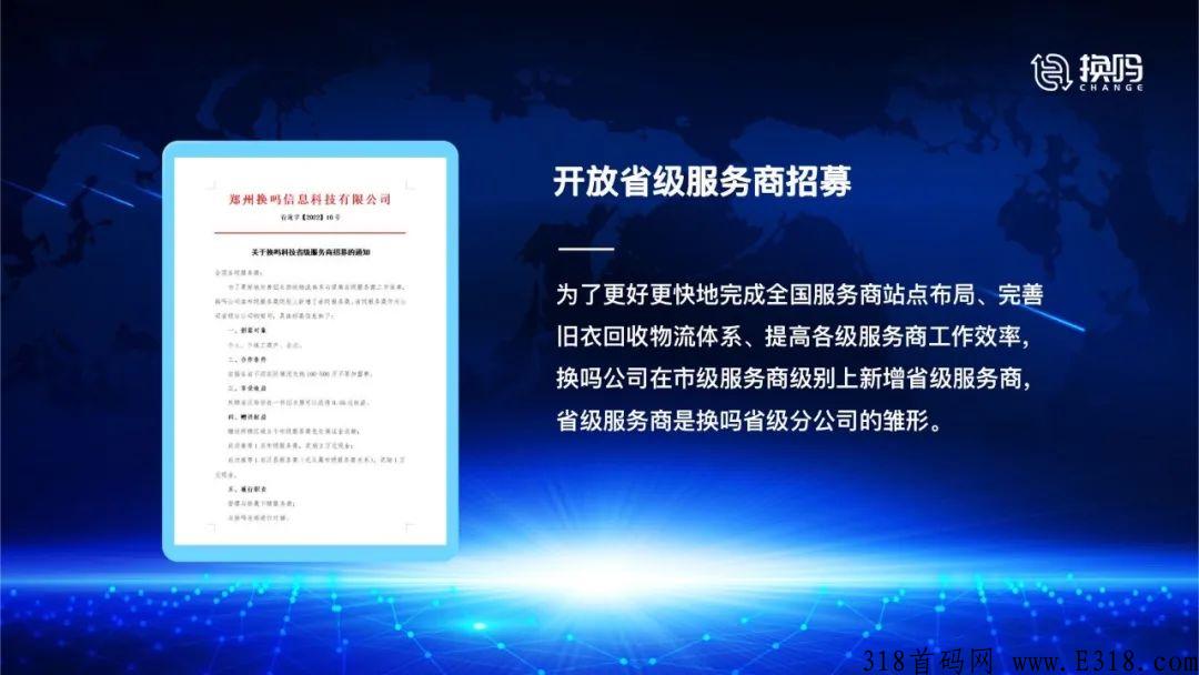 换吗科技服务商大会精彩回顾，快来加入我们吧