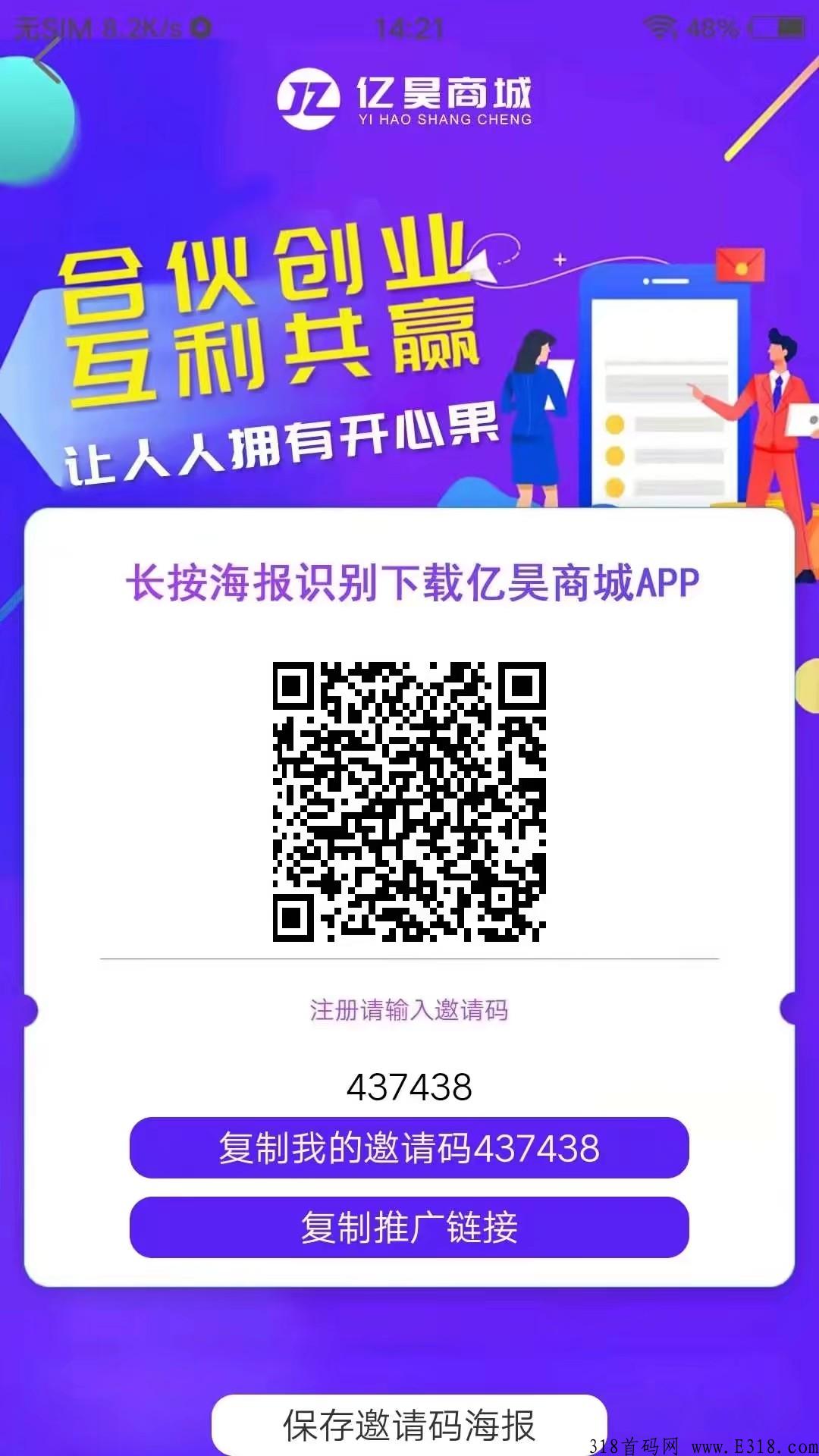 亿昊商城，免费实铭，每天签到