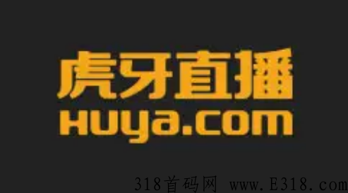 虎牙直播赚米攻略，带你看新手怎么做