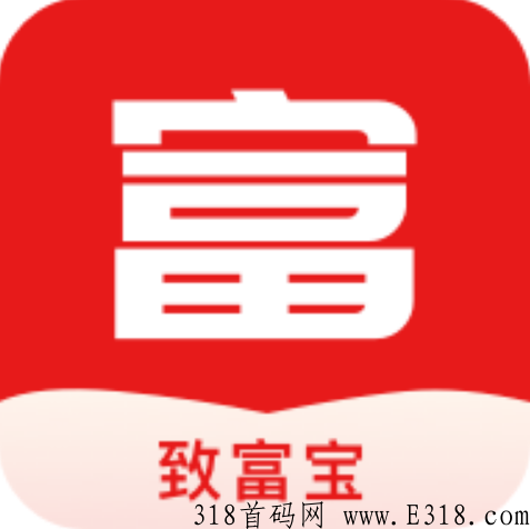 致富宝是什么平台