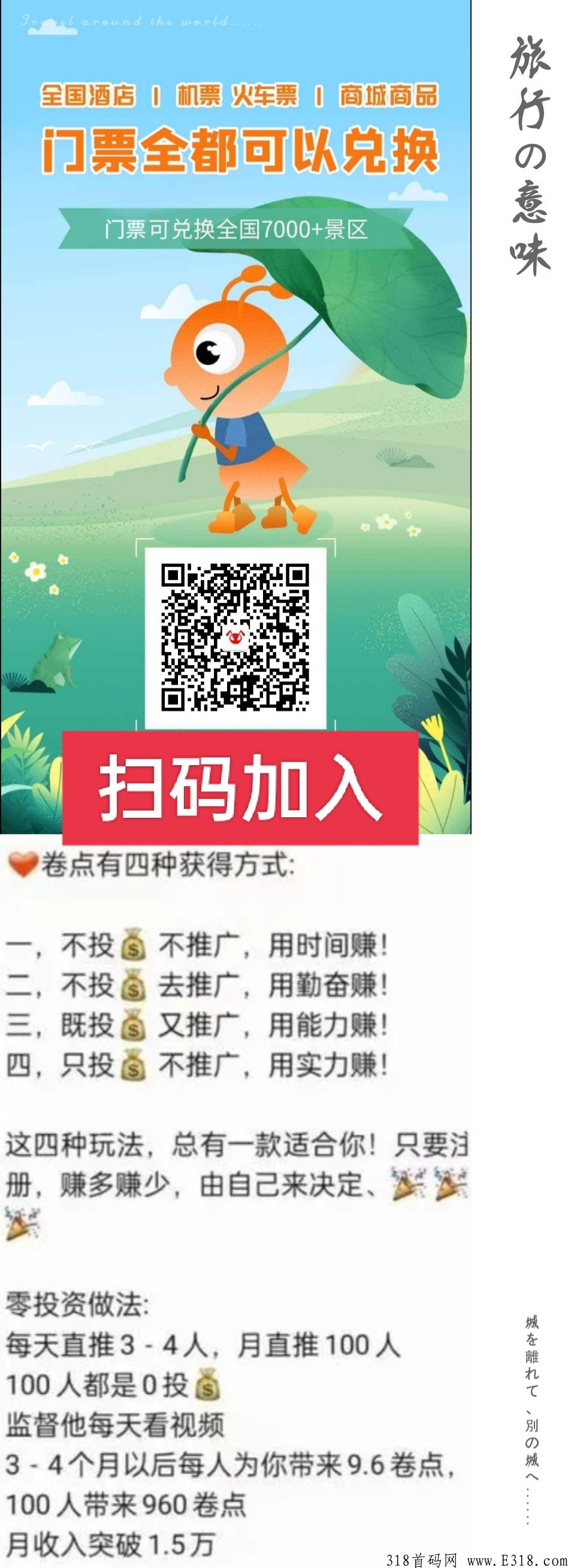 蚁丛旅游，带你免费游天下！