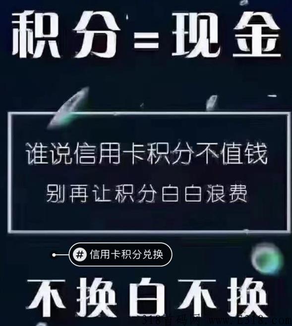 积分兑换，现金的底层逻辑剖析
