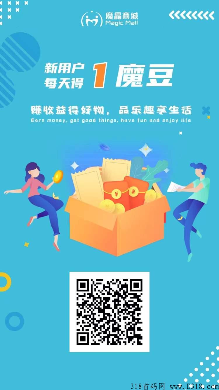首码王者项目，魔晶商城，全网对接第一批，全网首推