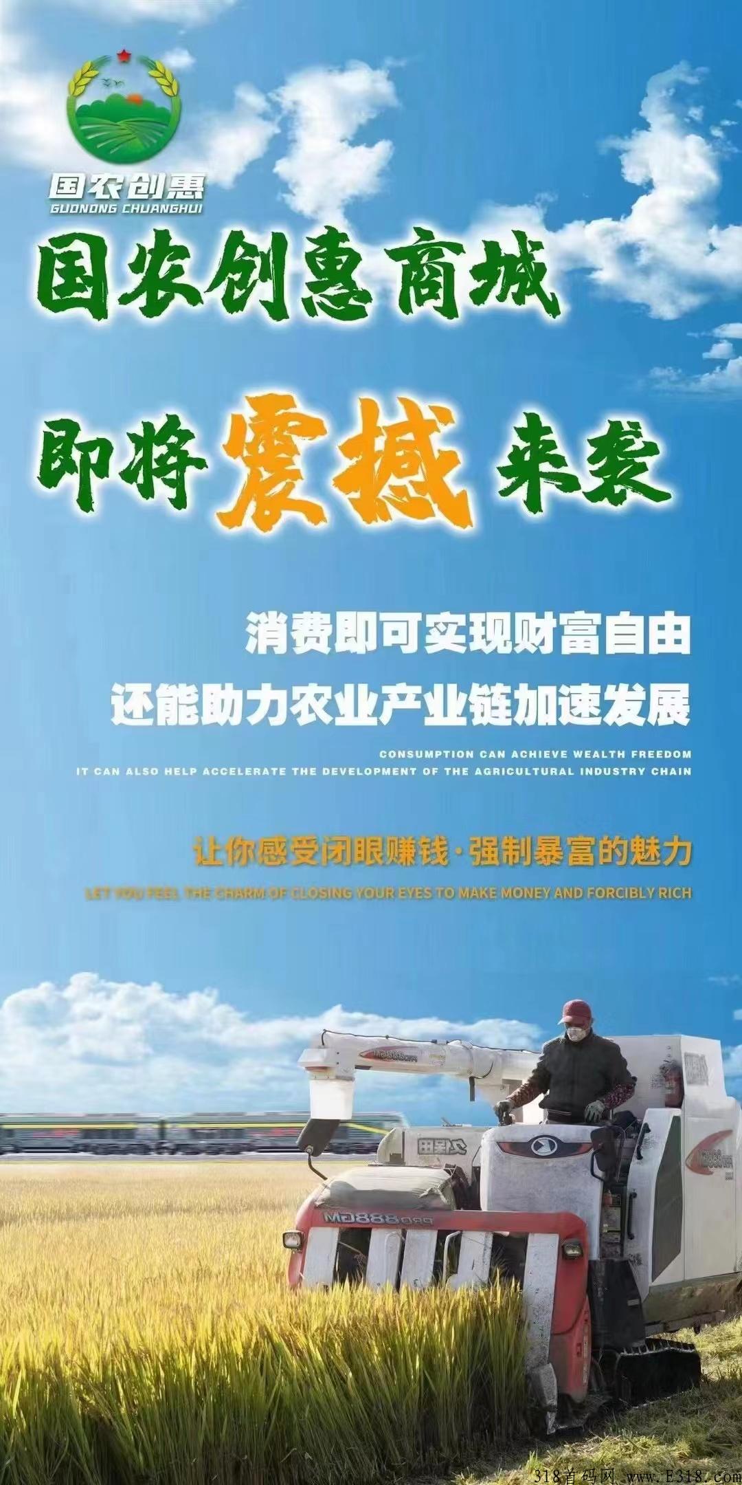 g农创惠（商城积分增值+众筹模式）
