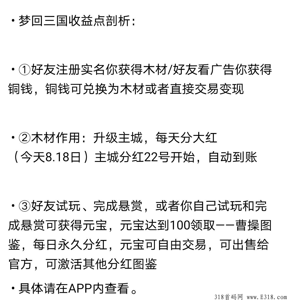 梦回三国首码项目