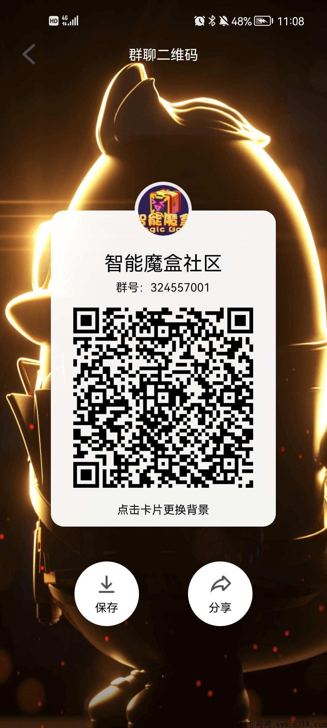 智能魔盒首码价高