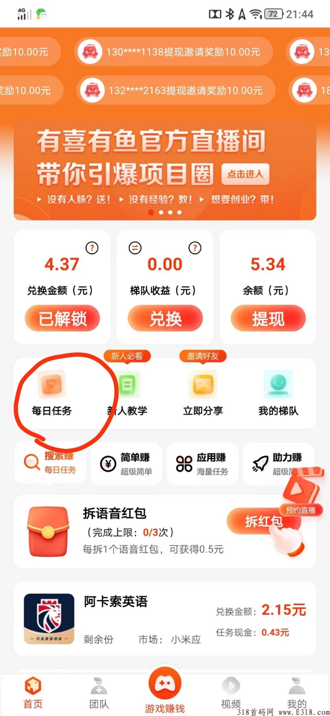 有喜有鱼，自动滑下模式，变裂快
