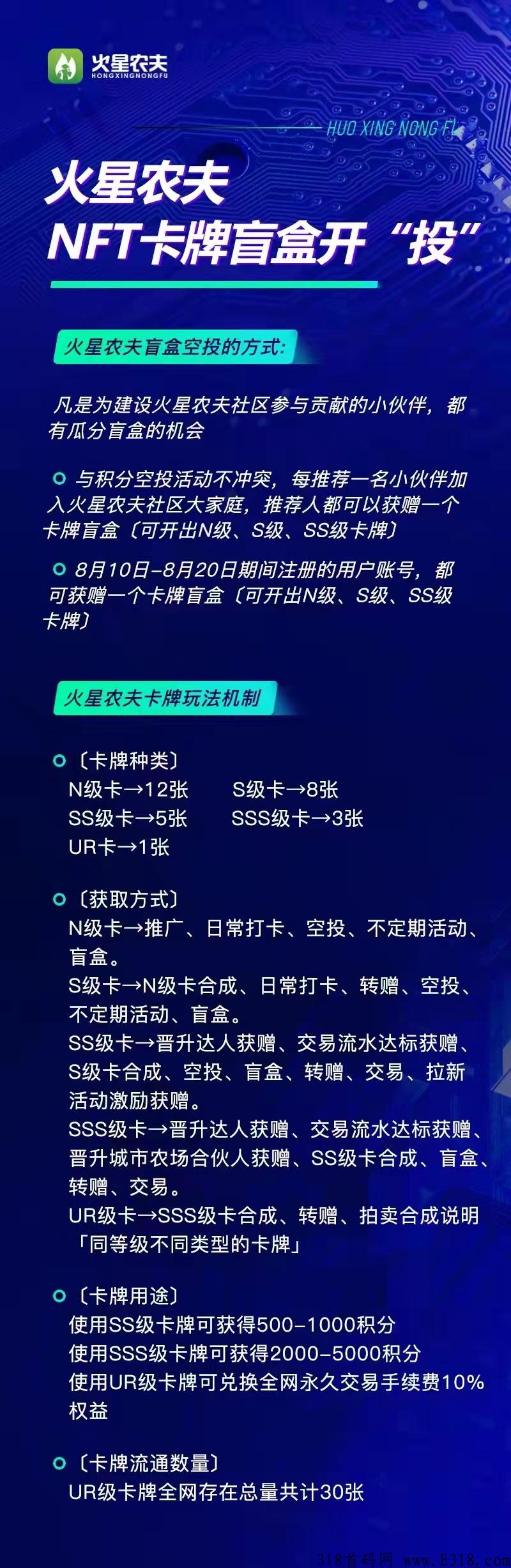 火星农夫正式开放注册，上线送好礼