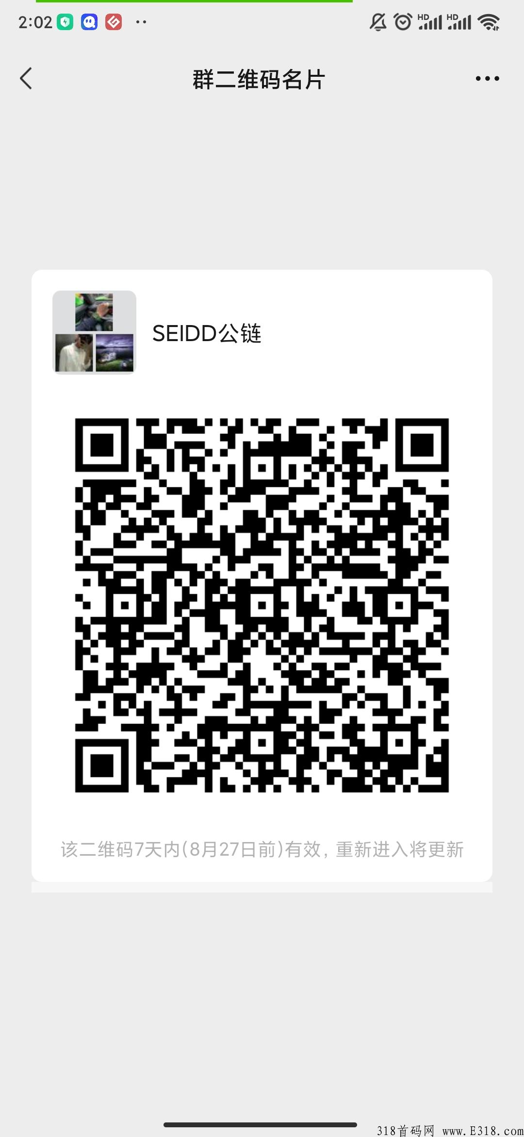 公有链SEIDD，核心技术团队研发