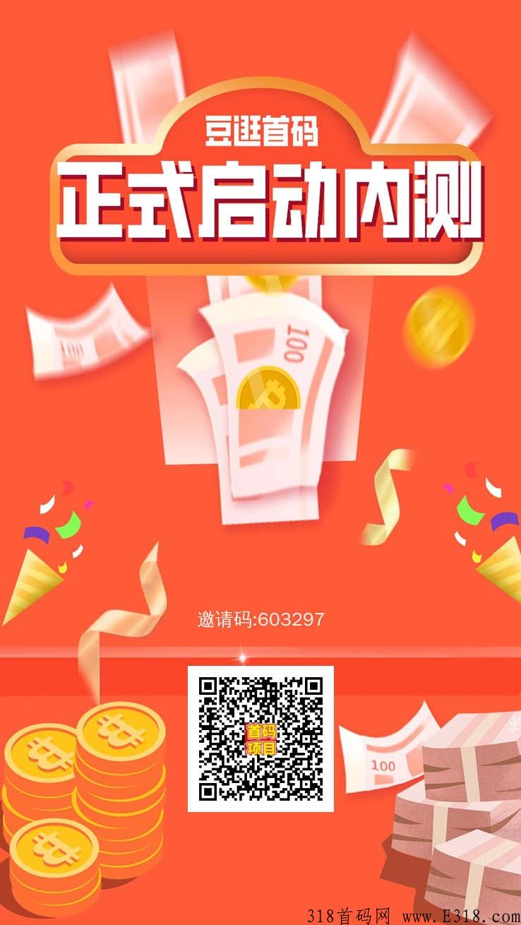 豆逛全网独家，自己当家做主的电商平台