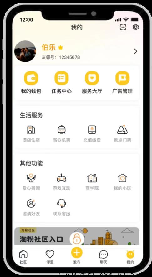 淘粉生活， 即将上线，火爆全网，上车圈地，高扶持
