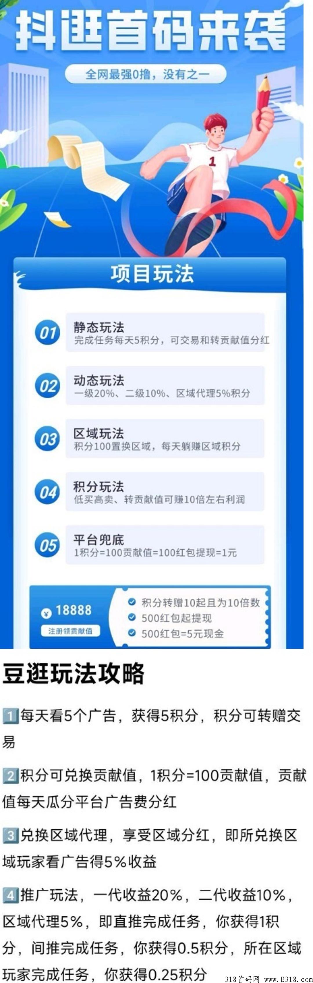 豆逛首码，静态每天可领奖励
