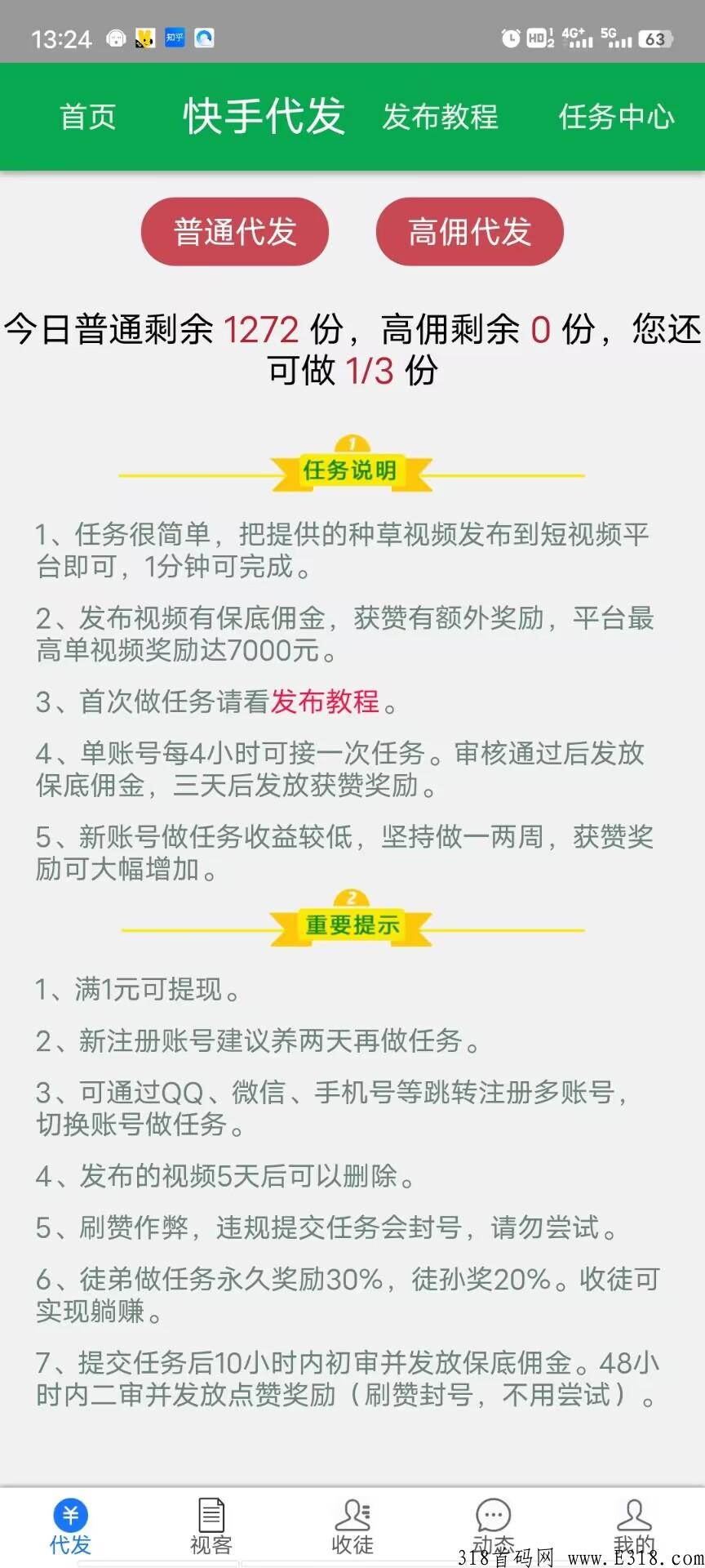 点点代发，有保底项目
