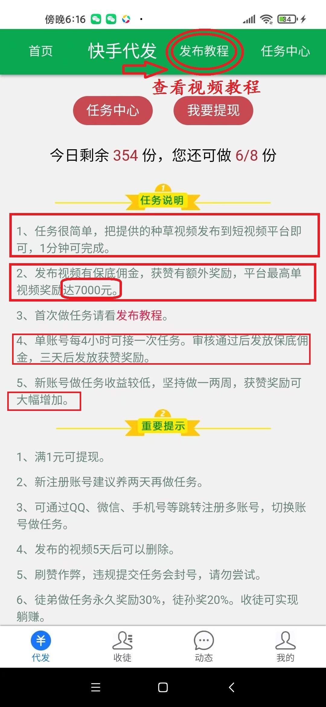 点点代发，有保底项目