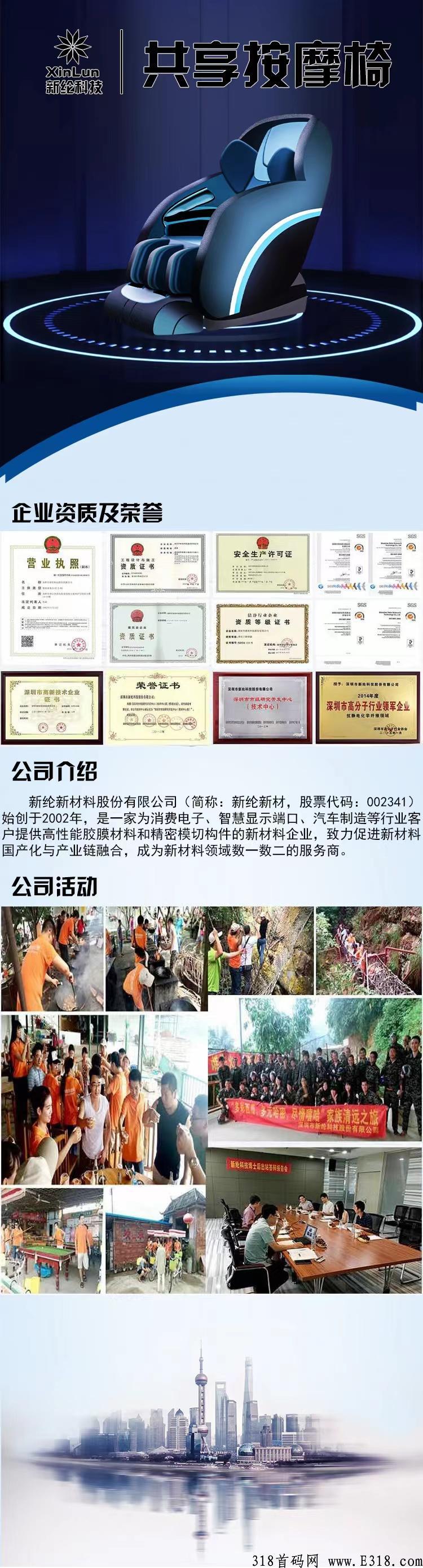 共享按摩椅项目首码