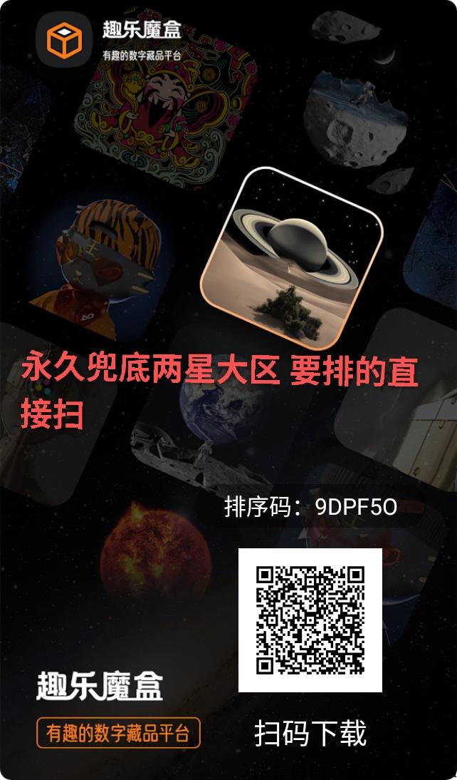 趣乐魔盒怎么样，目前卷轴天花板，数藏加卷轴，蚁丛模式赶紧来加入吧