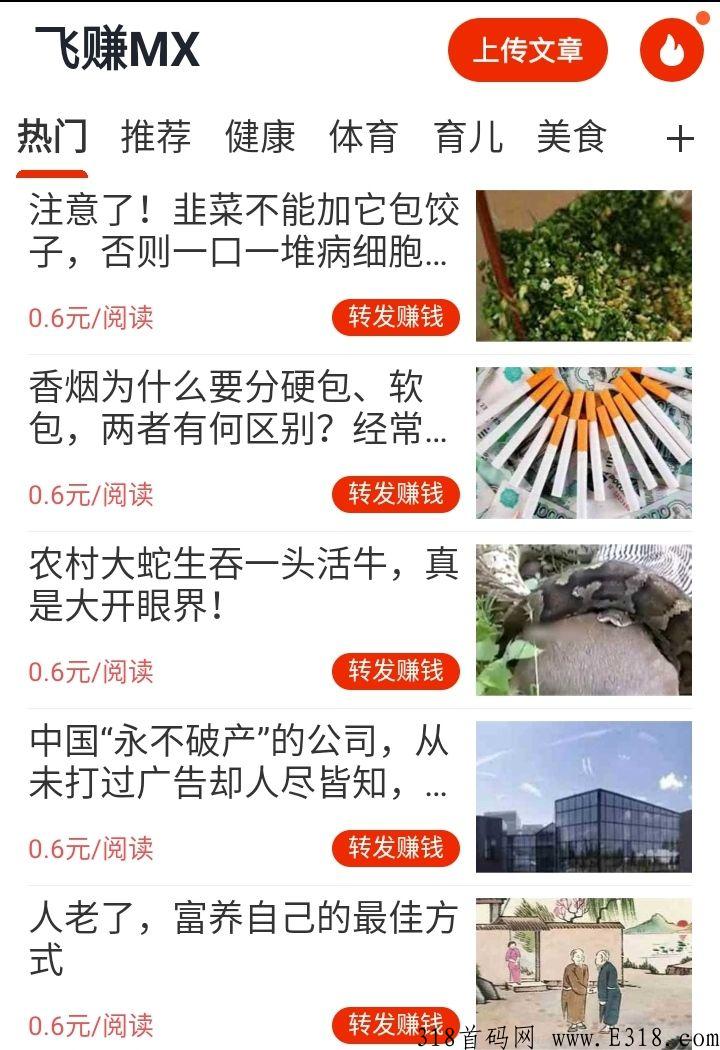 飞赚MXapp下载，刚出转发朋友圈赚佣金