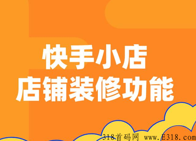 快手小店橱窗该怎么做