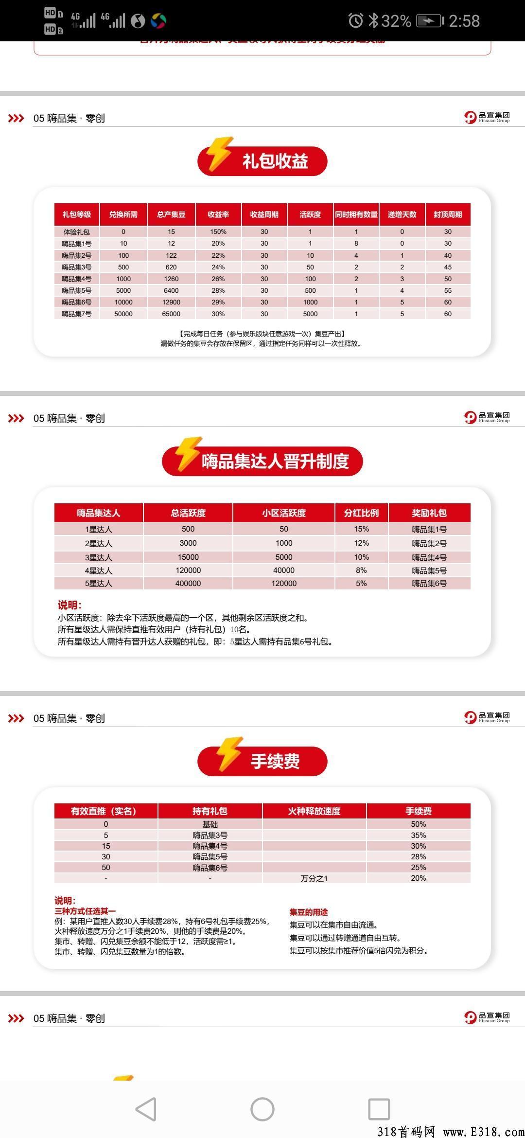 嗨品集首码