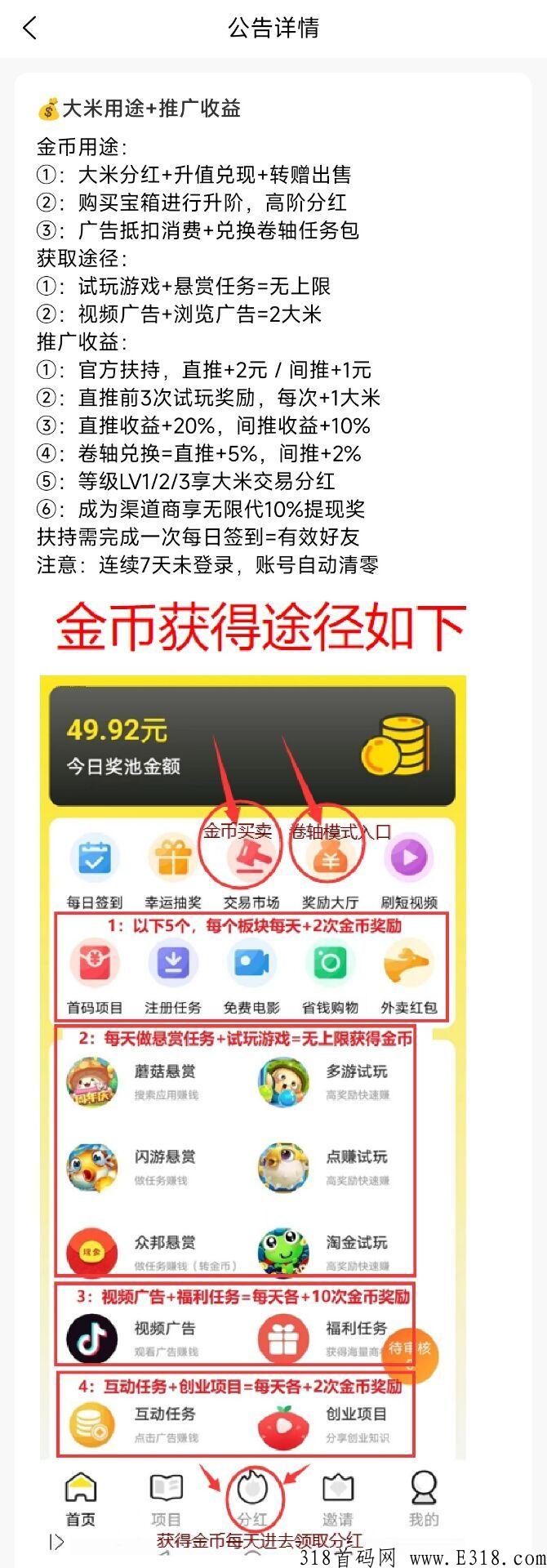 米玩，火爆上线，自带交易市场
