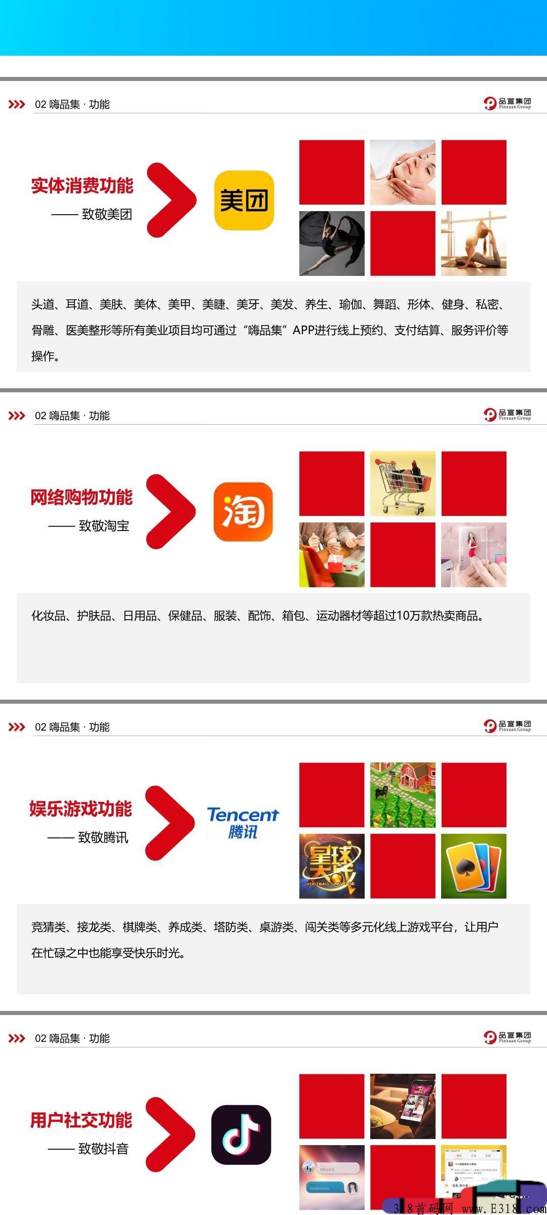 品宣集团，嗨品集，2022黑马首创，自动排线，君凤凰和蚁丛模式