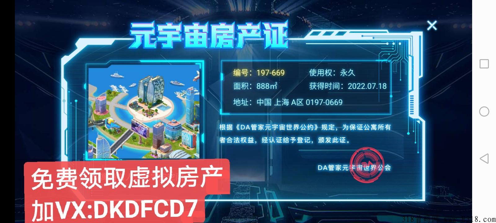 元宇宙，首家大数据商务，DA管家，隆重登场