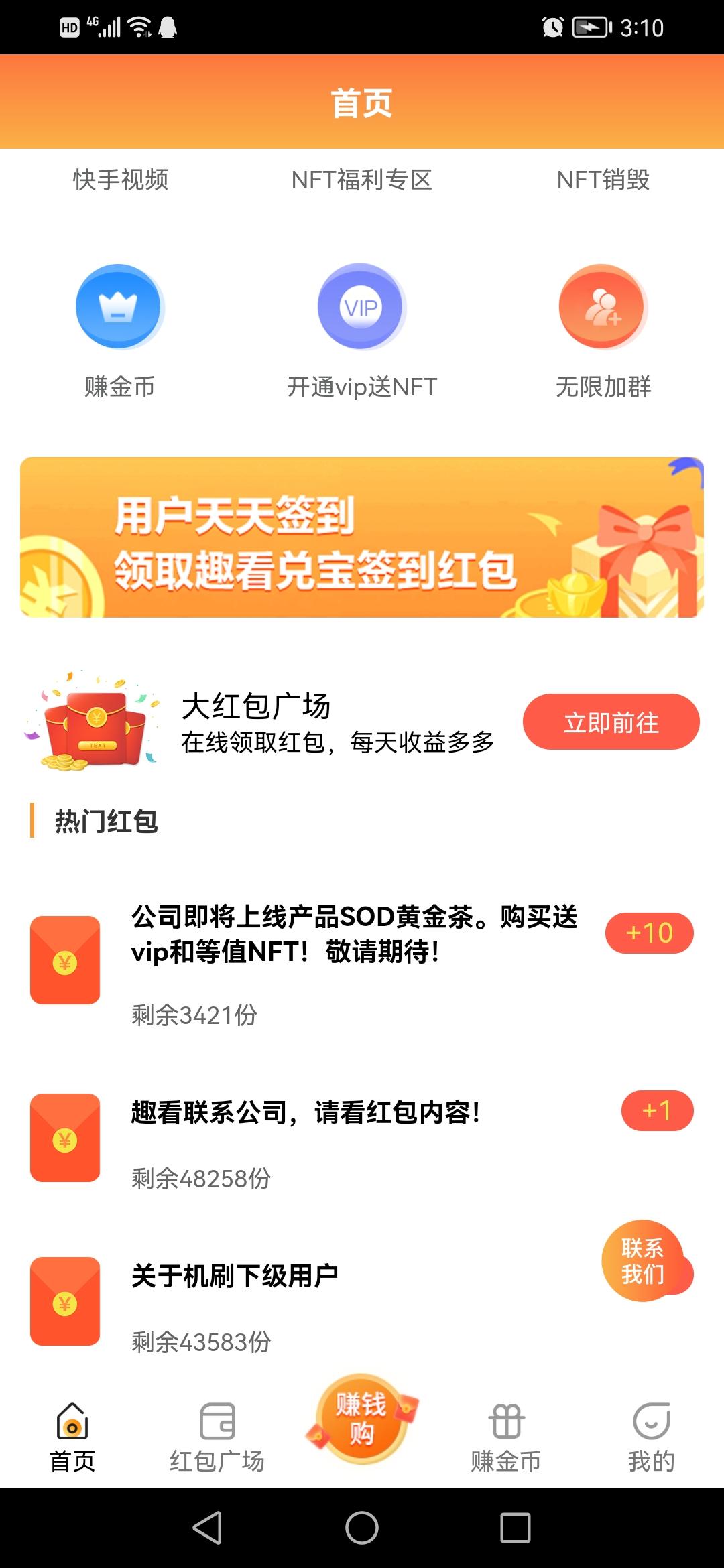 首码趣看兑宝，每天免费赚米