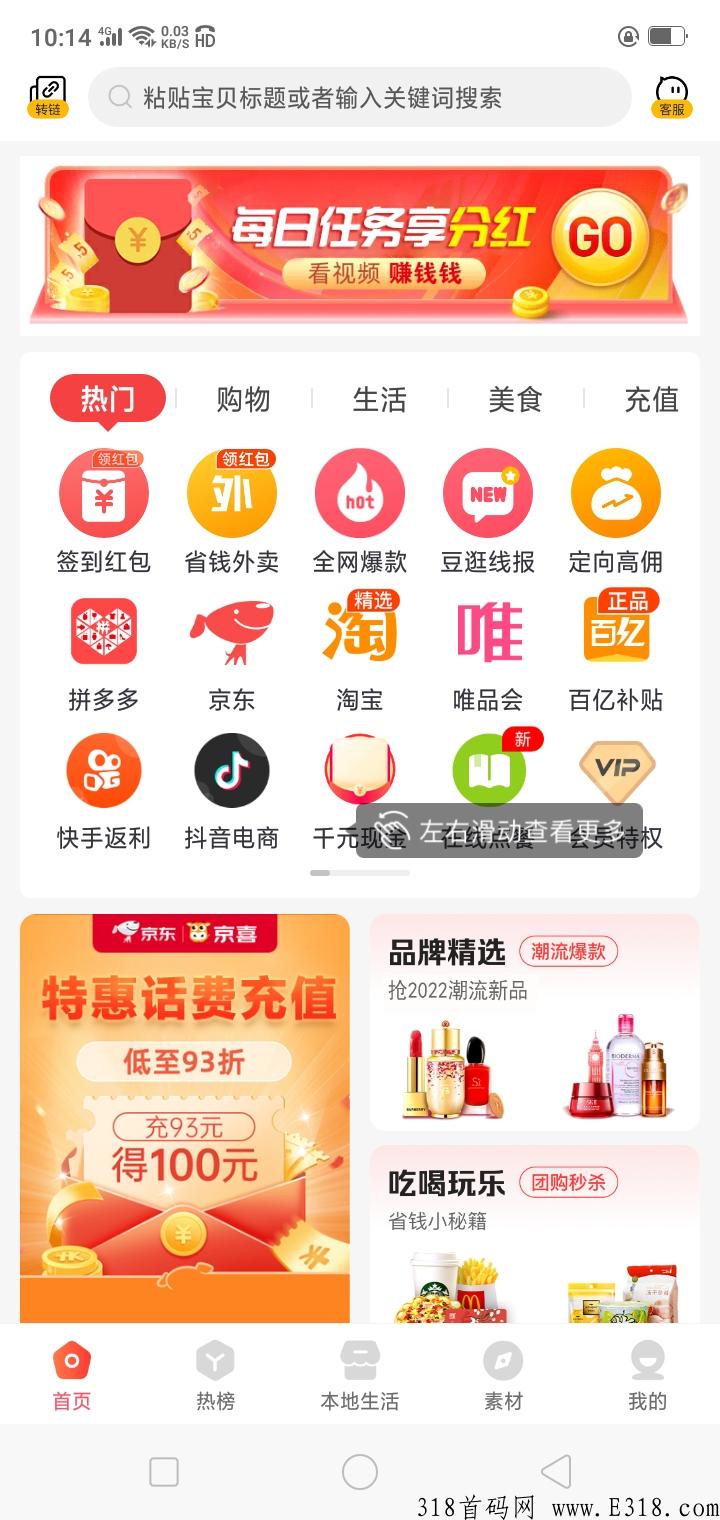 首码豆逛，每天免费赚米