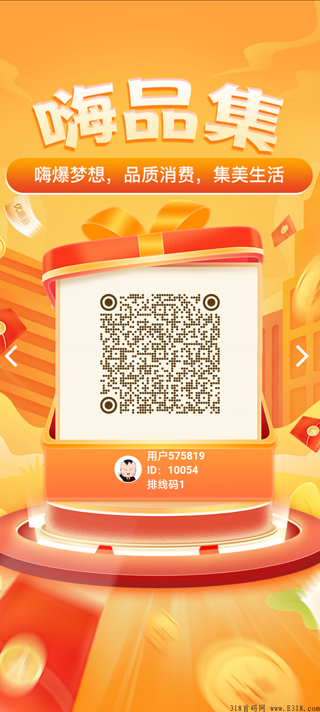 嗨品集首码已出，万人大区排线码早注册，早占位置