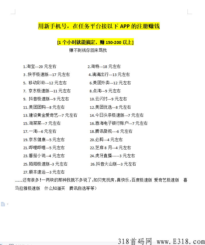 低保项目，注册卡撸羊毛