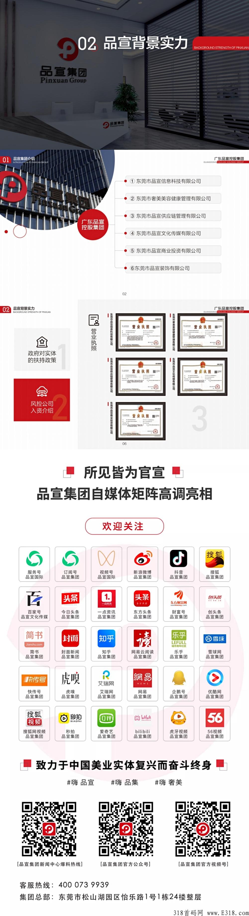 品宣集团嗨品集首码，已上线，招大小团队长， 君凤凰和蚁丛模式