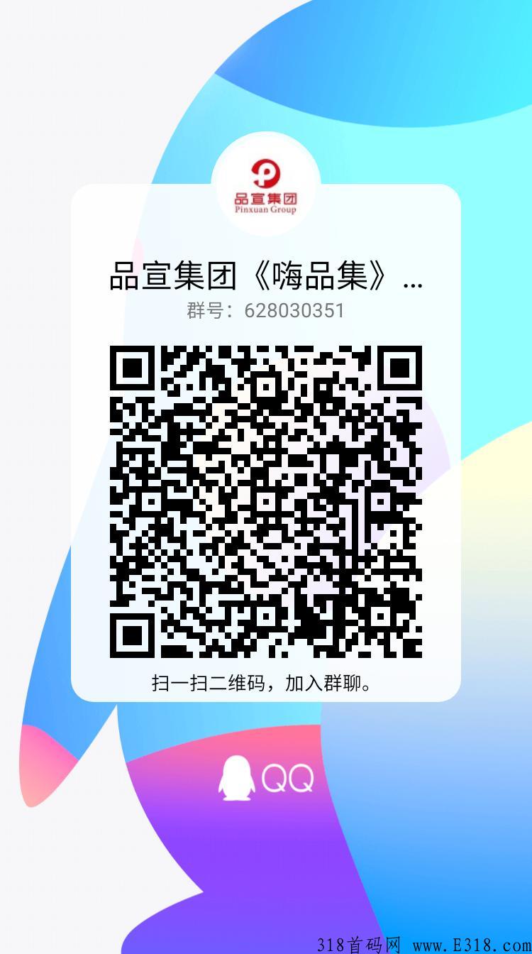 品宣集团嗨品集首码，已上线，招大小团队长， 君凤凰和蚁丛模式