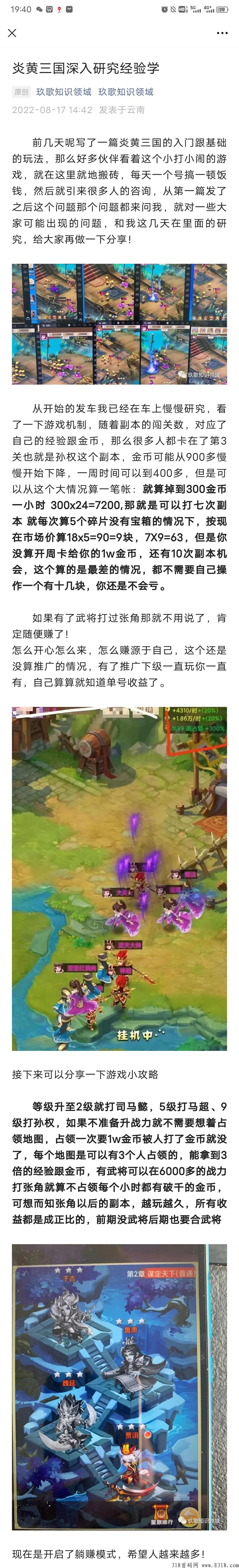三国打金，非广告，秒到账，赶快上车