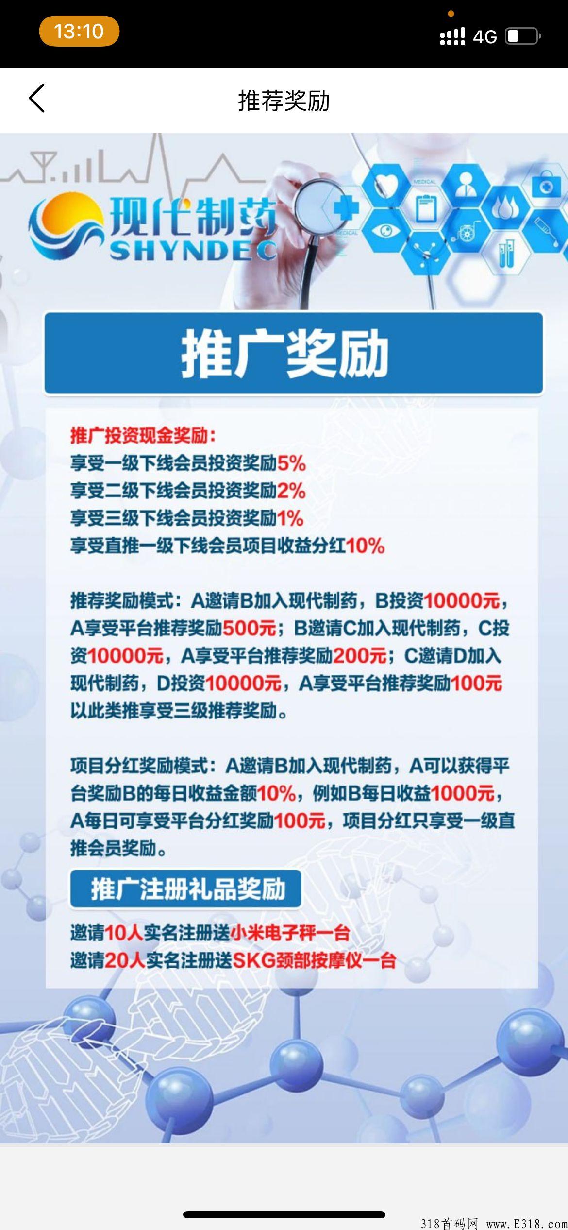 上海现代制药有限公司，大公司大品牌，长期项目，赶紧上车赚米