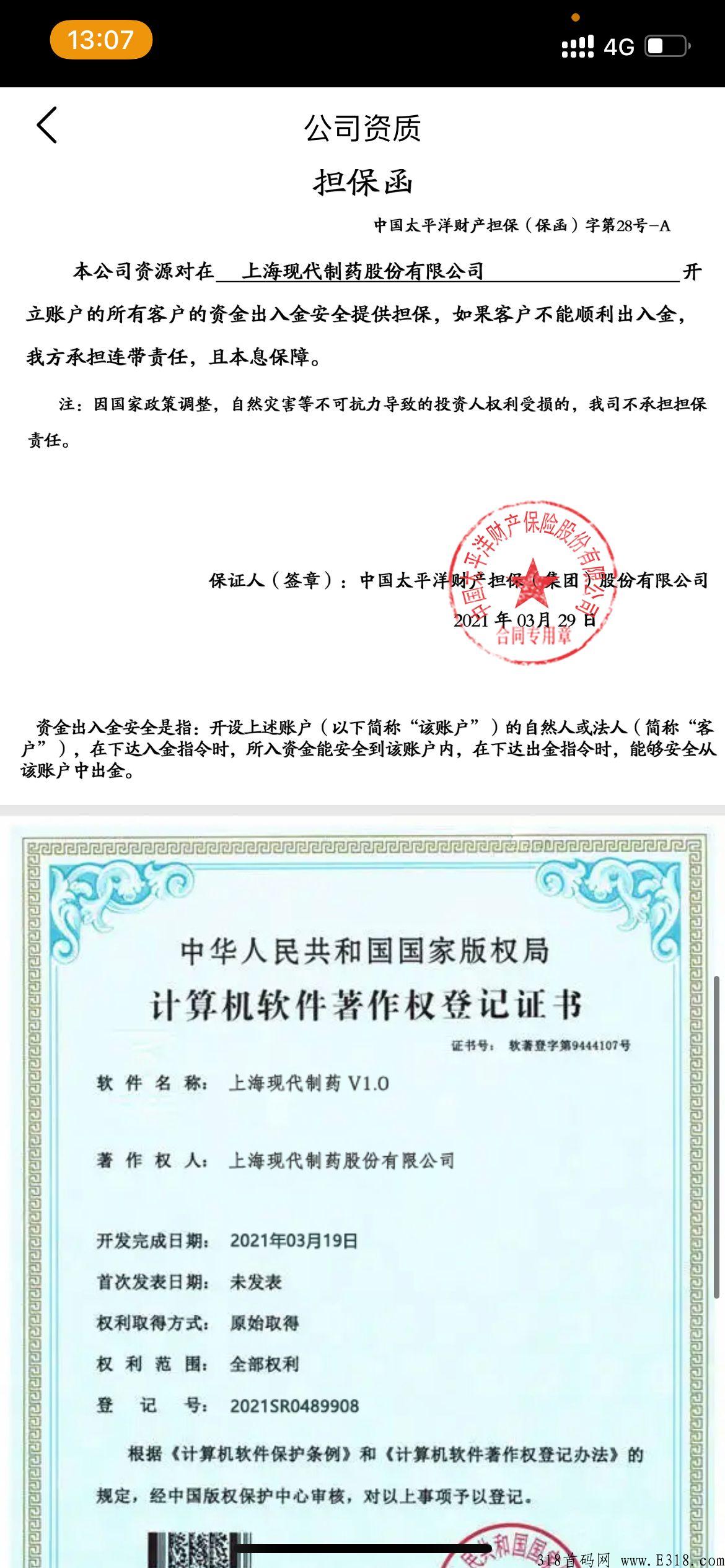 上海现代制药有限公司，大公司大品牌，长期项目，赶紧上车赚米