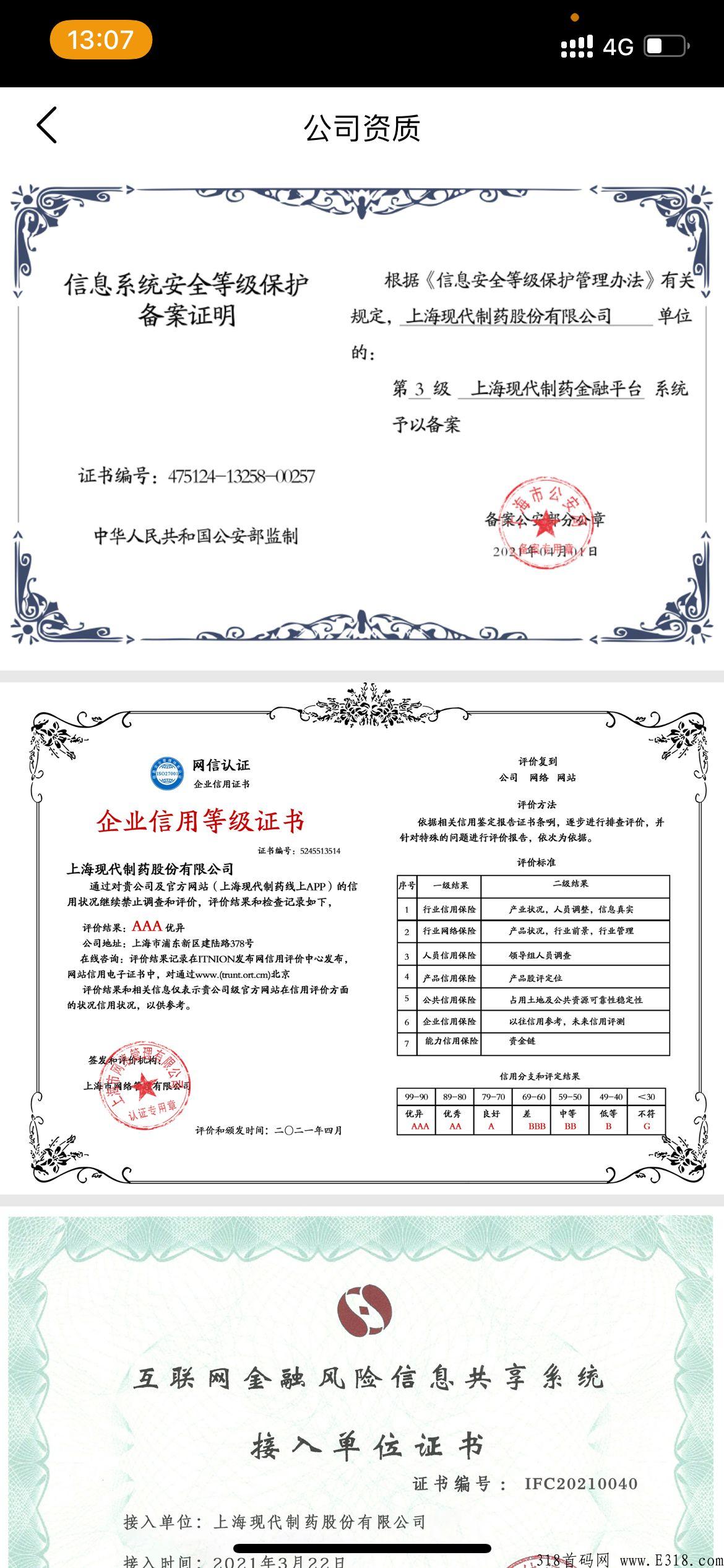上海现代制药有限公司，大公司大品牌，长期项目，赶紧上车赚米