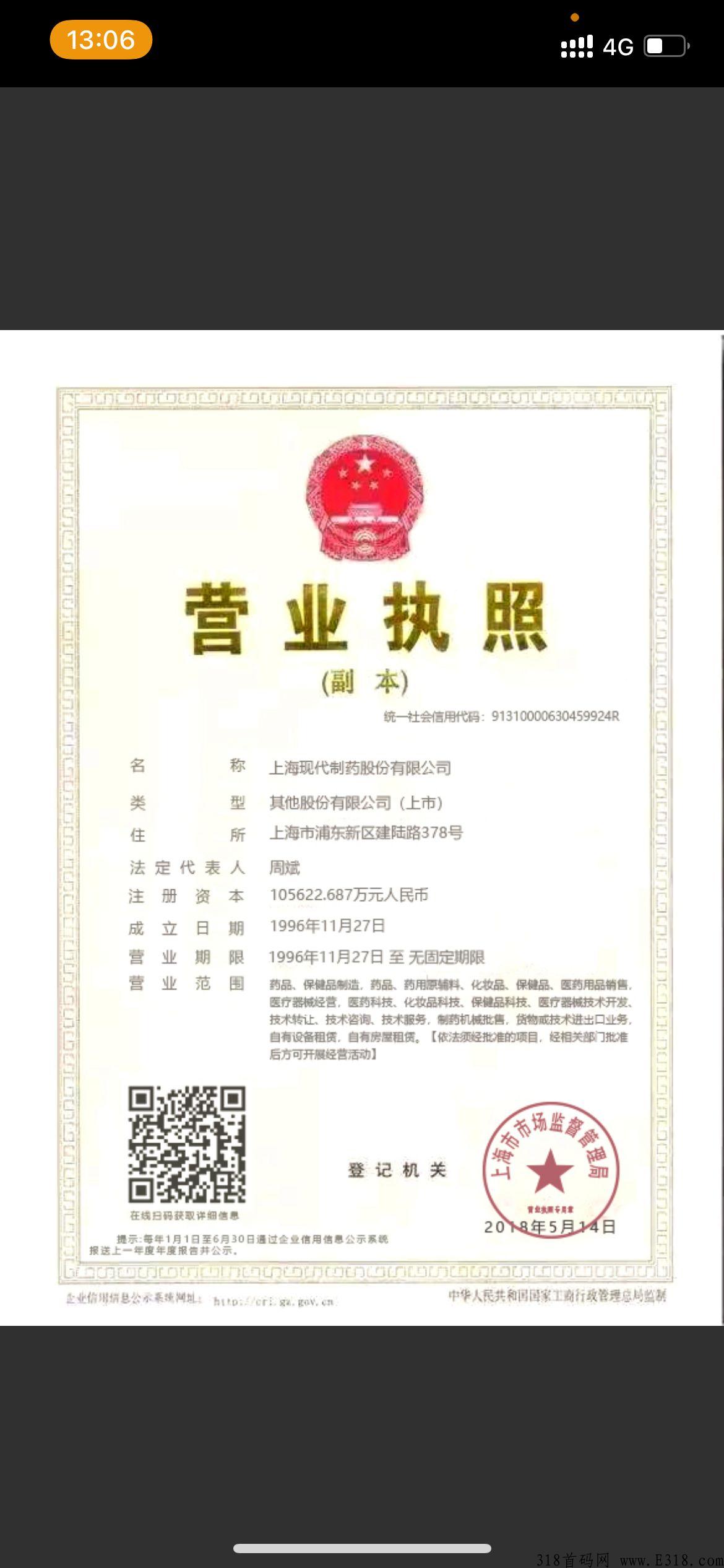 上海现代制药有限公司，大公司大品牌，长期项目，赶紧上车赚米