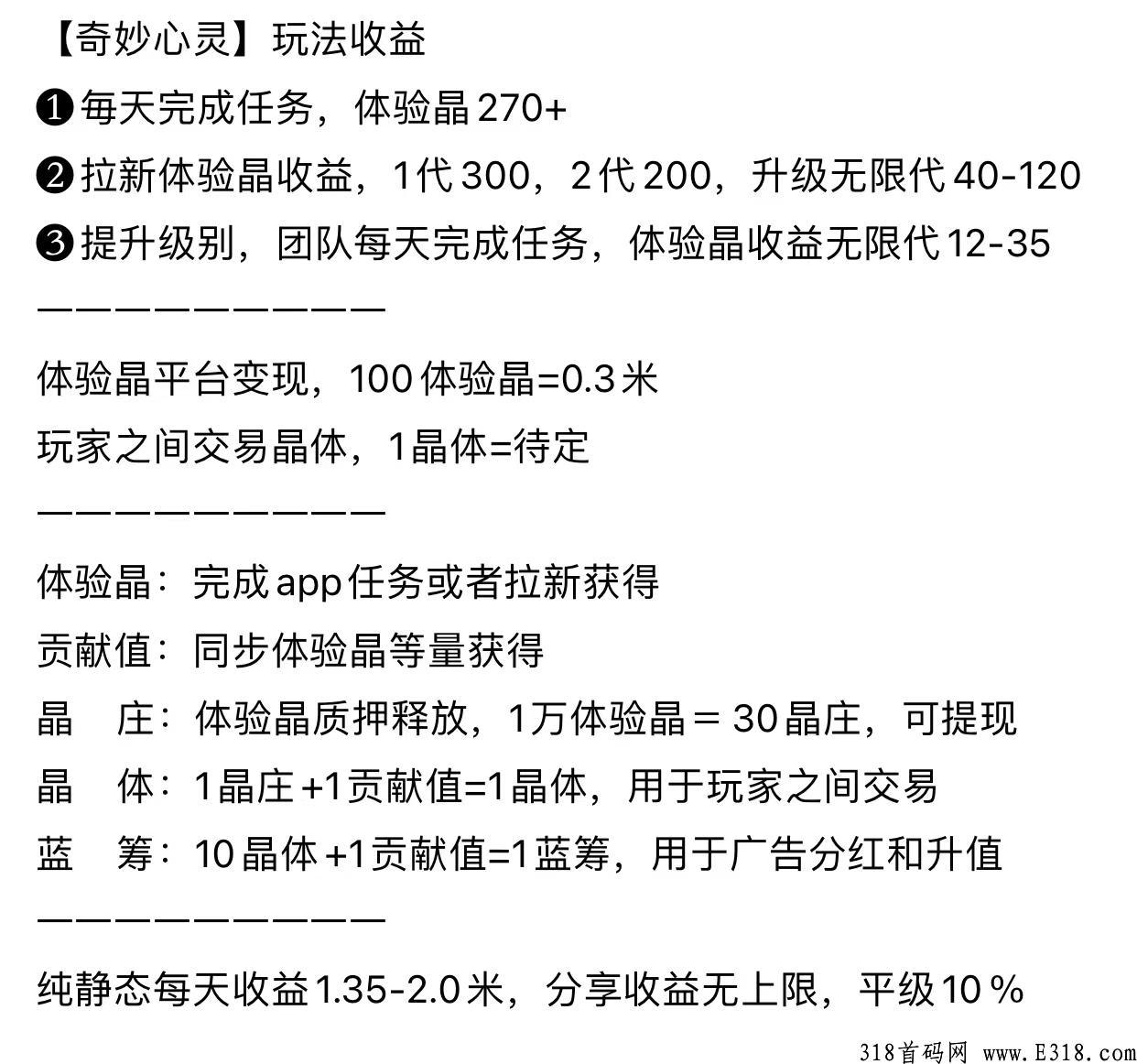 奇妙心灵，首推，全网对接第一批吃肉