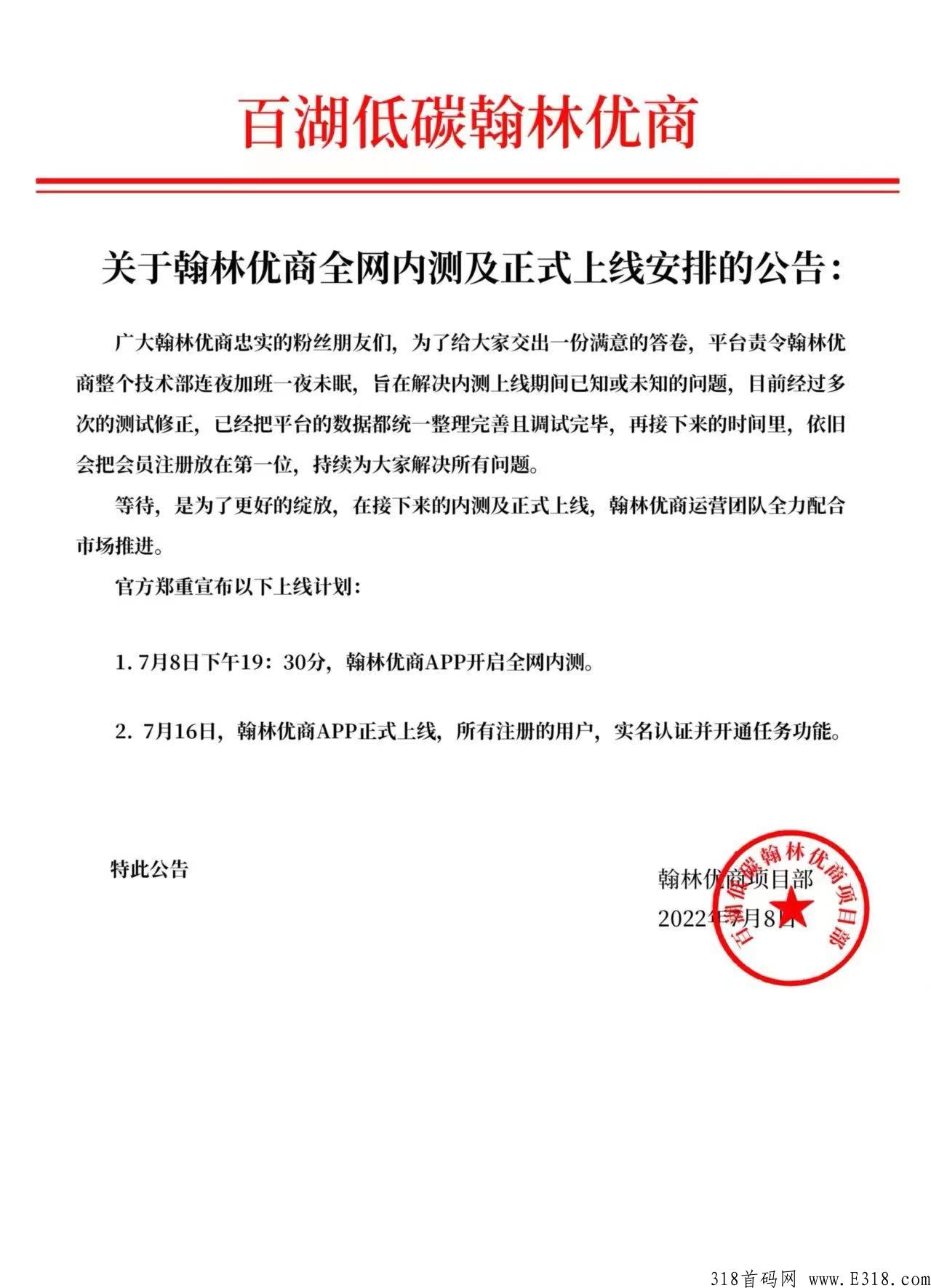 轻松赚钱项目，翰林优商，火热上线
